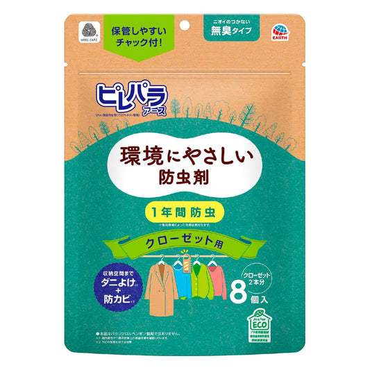 ピレパラアース 防虫剤 吊り下げ 衣類 1年用 クローゼット 無臭 8個入 衣服防虫剤 防虫 消臭 防カビ ダニよけ 無香料