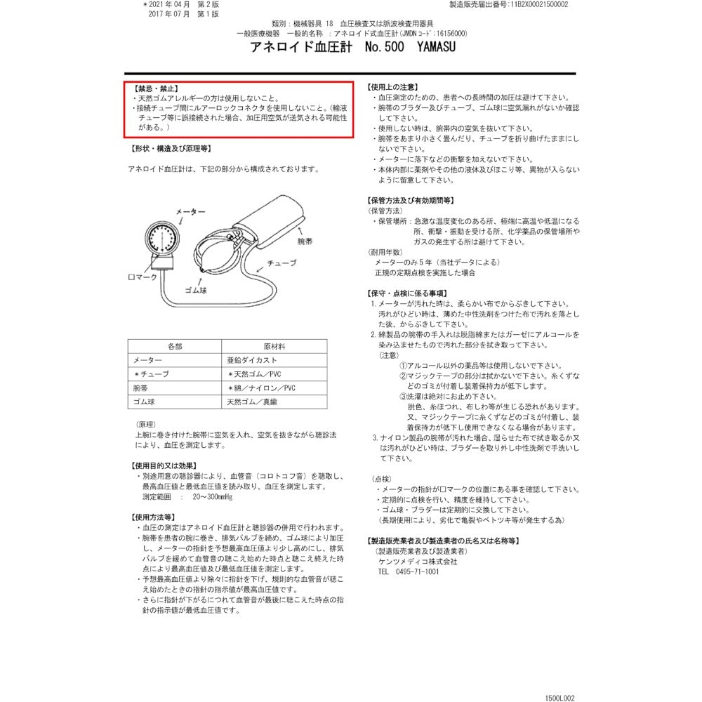 ケンツメディコ アネロイド血圧計 No.500 紺 YAMASU