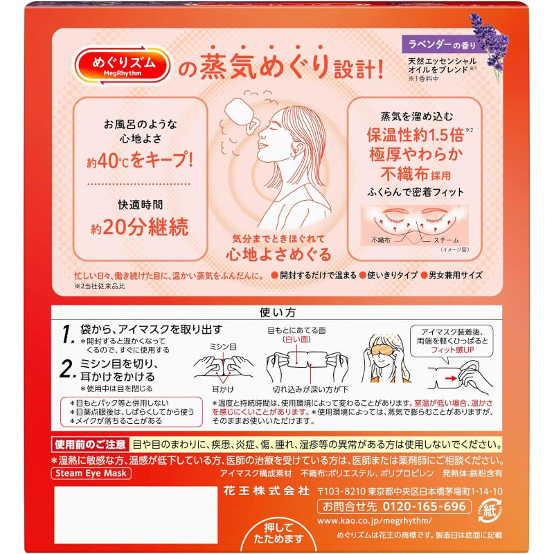 【訳あり】めぐりズム 蒸気めぐるアイマスク ラベンダーの香り 16枚入【大容量】
