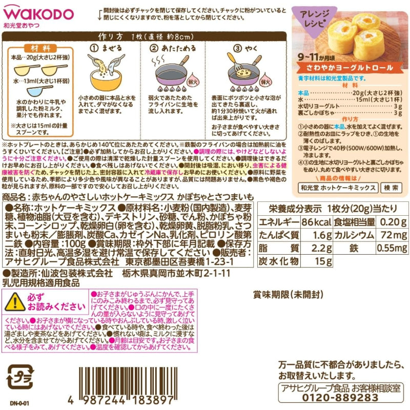 【賞味期限：2027年1月〜2月】和光堂 赤ちゃんのやさしいホットケーキミックス プレーン/かぼちゃとさつまいも