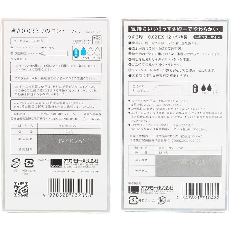 【訳あり】【使用期限：2026.12】OKAMOTO オカモト 【まとめ買いセット】 メガ箱セット スタンダード