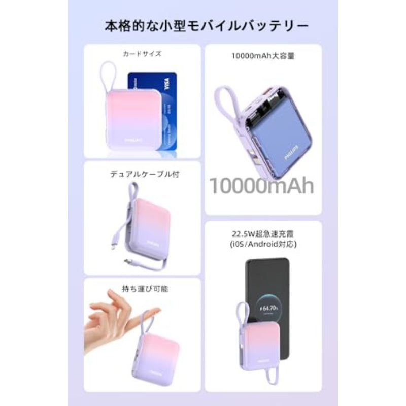 Philips (フィリップス) モバイルバッテリー 10000mAh 大容量 小型 携帯充電器 Lightning type-c ケーブル内蔵 22.5W タイプc ライトニング 4台同時充電 スマホ 持ち運び iPhone 16 / 15 Android iPad 各種機器 PSE認証済 (ピンク紫)