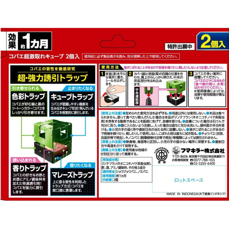 フマキラー コバエ超激取れキューブ 2個入 コバエ 駆除 対策 捕獲器 トラップ 殺虫剤不使用 置くだけ キッチン 台所 ゴミ箱 強力誘引 ショウジョウバエ ノミバエ