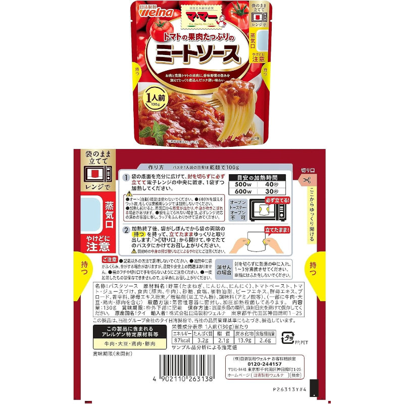 賞味期限 2026.11マ・マー パスタソース たっぷりシリーズ 5種×2個セット 袋のままレンジ調理 （ミートソース/ナポリタン/カルボナーラ/明太子クリーム/あさりの和風しょうゆにんにく風味 ）個包装 防災 簡単 時短 調理（ 常温保存/常備食