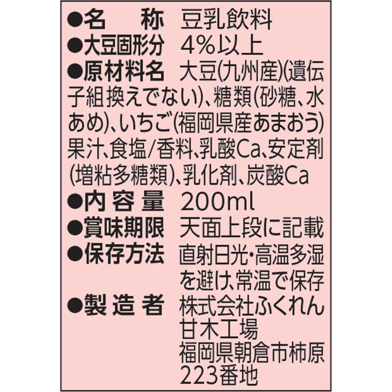 【賞味期限：2026.7.13】ふくれん 豆乳飲料博多あまおう 200ml ×12本