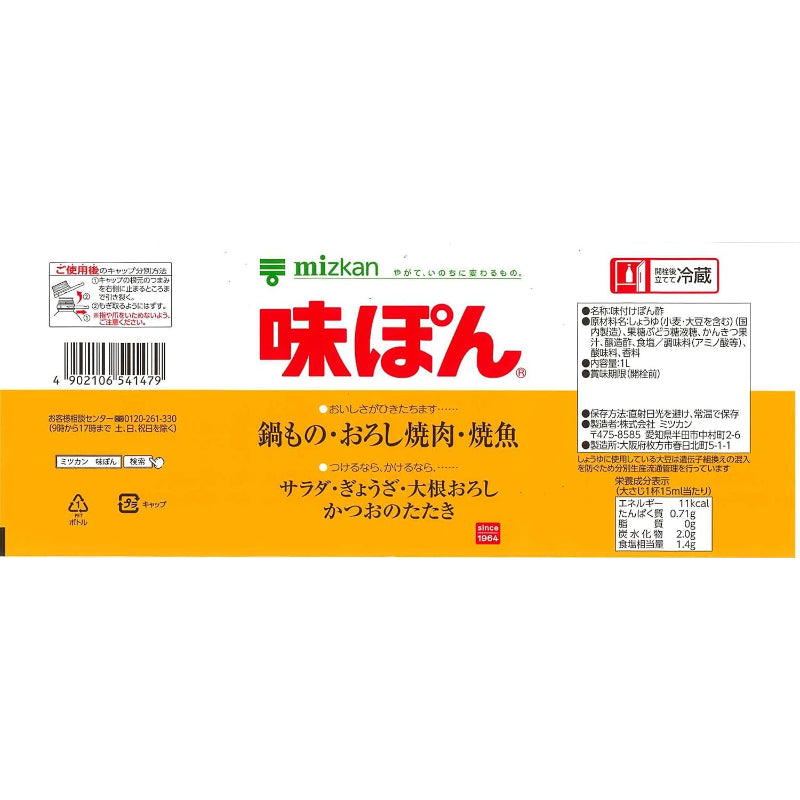 【賞味期限：2026.9.3】 【訳あり】ミツカン 味ぽん 1L×2本 ポン酢