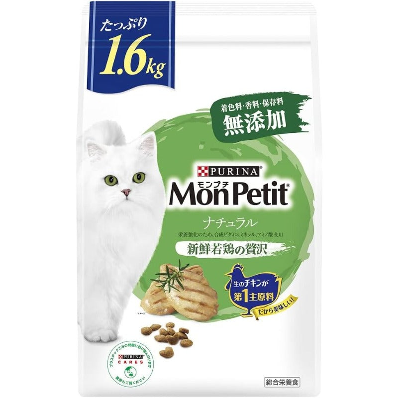 【賞味期限26.10.31】モンプチ キャットフード バッグ ドライ ナチュラル 新鮮若鶏の贅沢 1.6kg