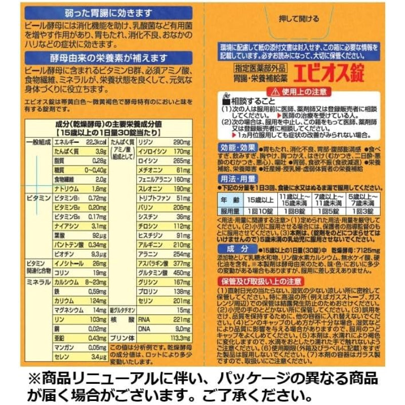 使用期限2031.2 エビオス錠 600錠 【指定医薬部外品】胃腸・栄養補給薬
