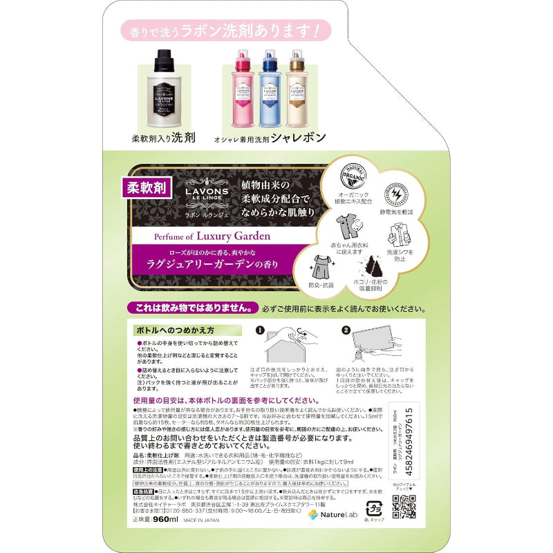 ラボン(Lavons) 柔軟剤 大容量 ラグジュアリーガーデン 詰め替え 960ml
