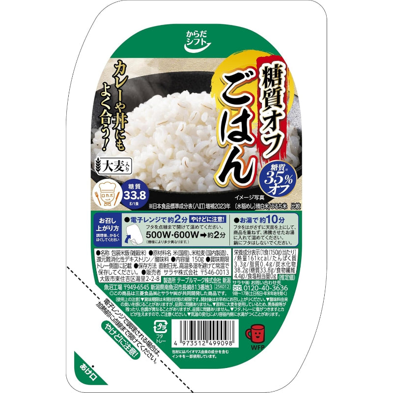 【賞味期限：2026.07.28】からだシフト 糖質コントロール ごはん 大麦入り (150g×12 ) 低糖質で美味しく健康管理 ( 高アミロース米 / 大麦 /うるち米 ) 電子レンジ調理 ( 時短 / 災害時用 / ローリングストックにも )