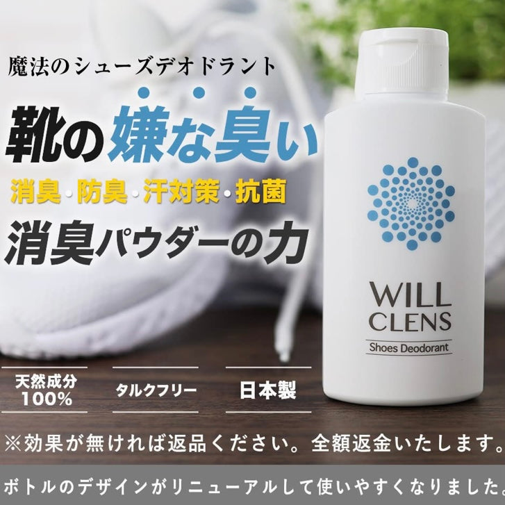 [ＷＩＬＬ　ＣＬＥＮＳ] シューズパウダー 日本製 無香料 シューケアキット 靴 消臭 パウダー (2本セット)