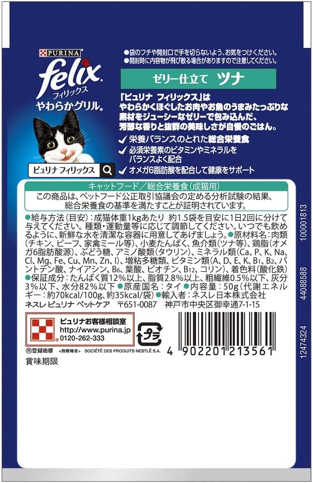 [Packaging Defective] Felix Soft Grilled Tuna for Adult Cats 50g x 12 Bags