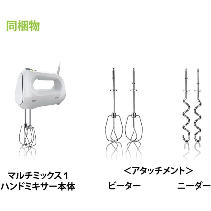 【訳あり】ブラウン マルチミックス1 ハンドミキサー HM1011 軽量コンパクト 静音 150W ハイパワー 4段階スピード ターボ 握りやすい 持ちやすい 簡単操作 お手入れ簡単 食洗機 ドイツ設計 ビーター 泡立て 生クリーム お菓子作りニーダー こねる パスタ パン パンケーキ ホワイト