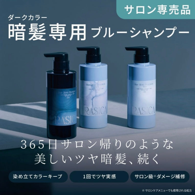 RASICA (ラシカ)ブルーグロストリートメント カラー長持ち サロン専売品 美容室専売品 (ブルーグロストリートメント 01＜普通~太毛用＞)
