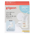 PIGEON ピジョン 母乳アシスト さく乳 ボトルキット（追加用ボトル）