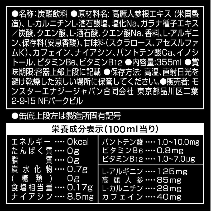 【訳あり】【賞味期限：2028.1.31】アサヒ飲料 モンスター ウルトラ缶 355ml×12本 [エナジードリンク]