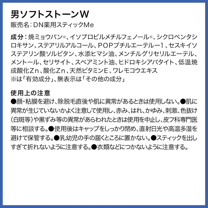 【訳あり】 【医薬部外品】 デオナチュレ 男ソフトストーンW 男性用 メンズ ワキ用 直ヌリ 制汗剤 スティック ミント 1個(20g)さらさらパウダーサシェ付