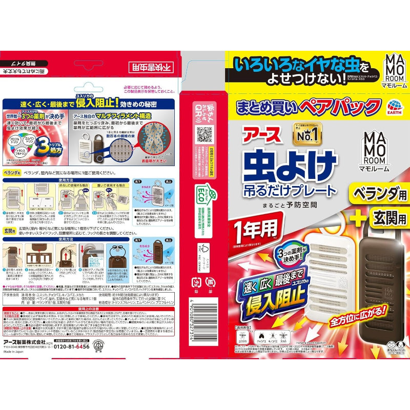 【訳あり】マモルーム 虫よけ吊るだけプレート 吊り下げ 虫除け 置き型 ベランダ用+玄関用 1年用 ペアパック 害虫対策 虫よけ 侵入忌避 防虫 屋内 屋外