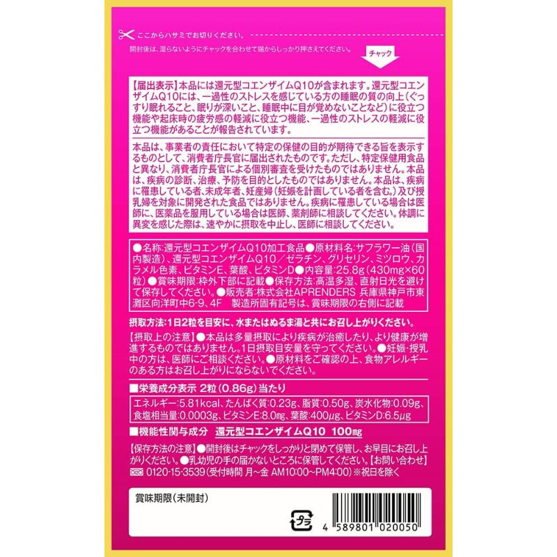 【賞味期限：2027.02】還元型コエンザイムQ10 袋タイプ カネカ社製 60粒×3個セット(約90日分)