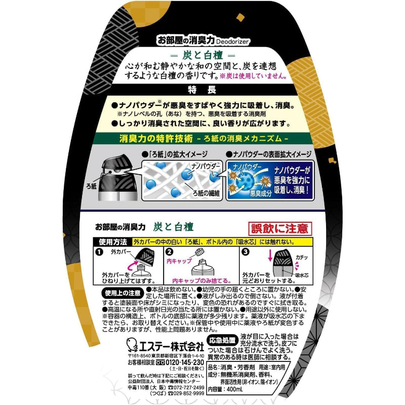 お部屋の消臭力 炭と白檀 ×4個 VM