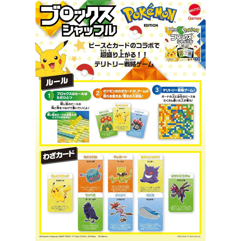 マテルゲーム(Mattel Game) ブロックス(Blokus) ブロックスシャッフル ポケモンエディション ボードゲーム 知育ゲーム 2~4人用 7歳から HHM20