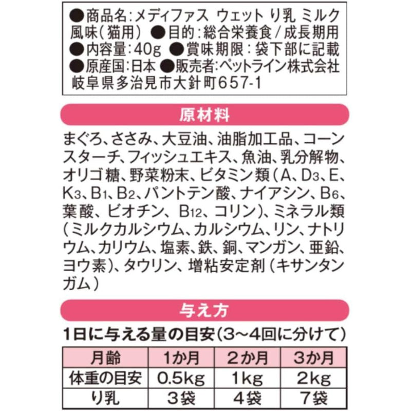 【訳あり】【賞味期限：2027.9】メディファス ウェット キャットフード 子ねこ り乳 ミルク風味 【総合栄養食/下部尿路/国産】 40gｘ12 (まとめ買い)