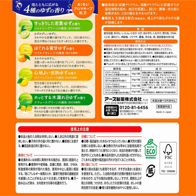 【訳あり】温泡 こだわりゆず 4種5錠 20錠入 入浴剤 炭酸湯 お風呂 柚子 こだわり4種の香り 医薬部外品