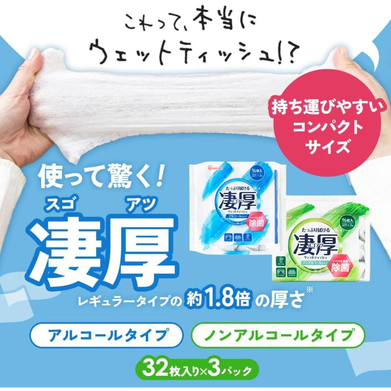 アイリスオーヤマ(IRIS OHYAMA) ウェットティッシュ アルコール 96枚(32枚×3P) 凄厚 厚手 エンボス 加工 旅行 除菌 コンパクト 掃除 液 シミシミ 破れにくい WTP-32A3P