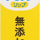《セット販売》　健栄製薬 ベビーワセリンリップ (10g)×3個セット リップクリーム
