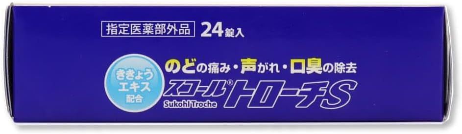 【賞味期限：2029.11】ラフェルサ スコールトローチS 24錠×2個セット 指定医薬部外品