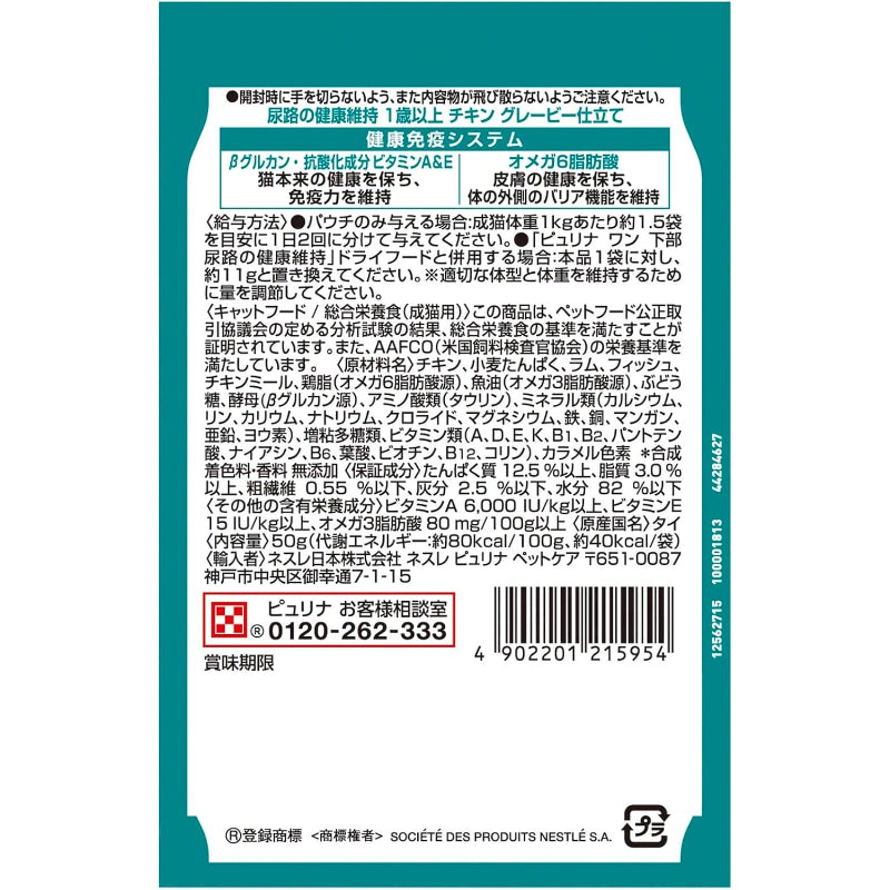 ピュリナワン キャットフード パウチ 尿路の健康維持 1歳以上 チキン
