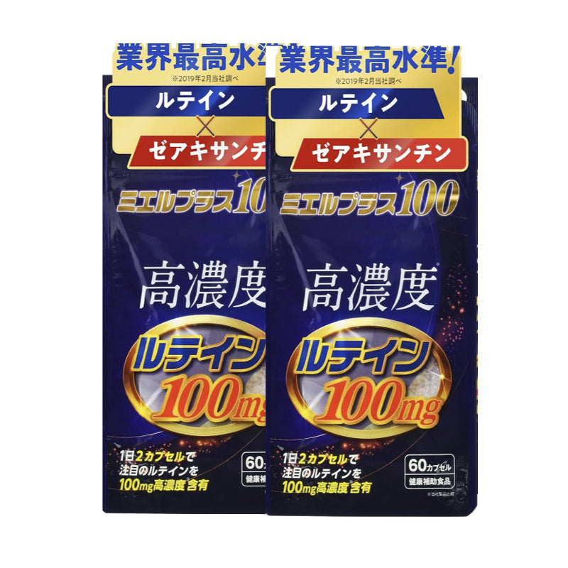 賞味期限 2026.8 高濃度 ルテイン サプリメント【業界最高水準 100mg 配合】ミエルプラス100 2個セット 1日2粒 2ヶ月分 健康補助食品 カロテノイド ゼアキサンチン サプリ