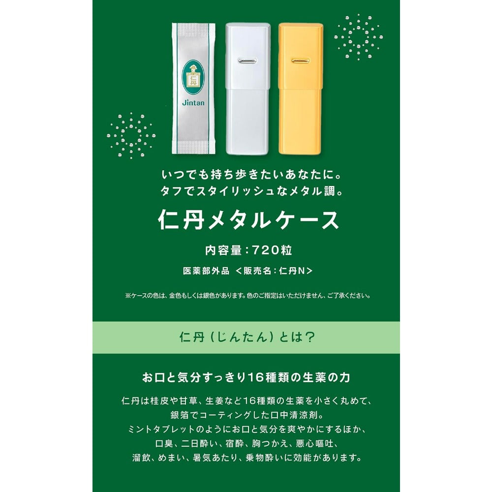 【訳あり】【賞味期限2027.9.31】森下仁丹 仁丹メタルケース入 720粒（180粒×4袋） [ 医薬部外品 胸のむかつき めまい 使いやすさ 気分不快 悪心嘔吐 溜飲 ]