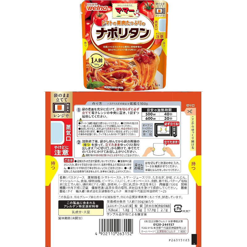 賞味期限 2026.11マ・マー パスタソース たっぷりシリーズ 5種×2個セット 袋のままレンジ調理 （ミートソース/ナポリタン/カルボナーラ/明太子クリーム/あさりの和風しょうゆにんにく風味 ）個包装 防災 簡単 時短 調理（ 常温保存/常備食