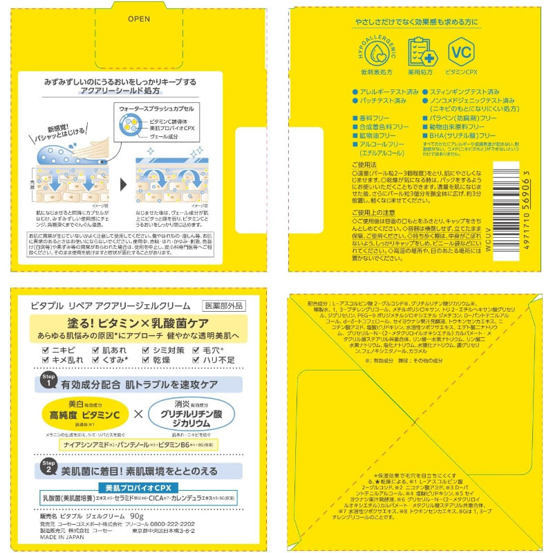 コーセーコスメポート 【医薬部外品】 KOSE ビタプル リペア アクアリー ジェルクリーム 低刺激 高純度 ビタミンC 乳酸菌 セラミド シカ 90ｇ