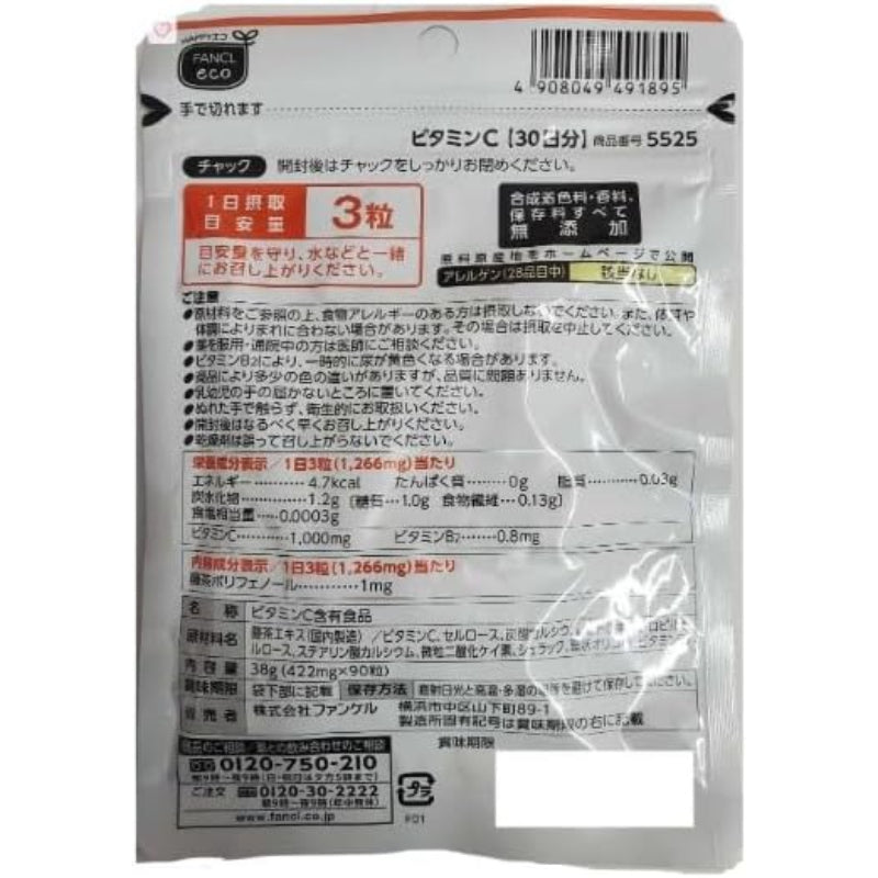 【賞味期限：2028.1】ファンケルFANCL ビタミンC 約30日分(2袋セット) 4908049491895 おまけ付 ジャポニ屋管理38