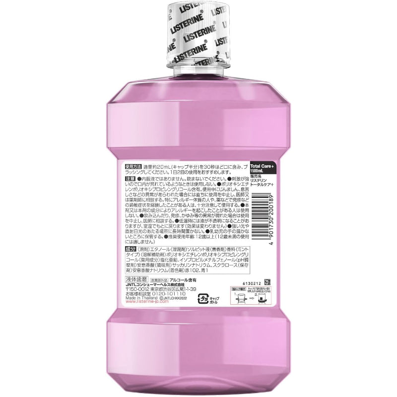 LISTERINE(リステリン) トータルケアプラス 1500ml マウスウォッシュ 液体歯磨 口臭 原因菌殺菌(アルコール含む) お徳用 医薬部外品 薬用 クリーンミント味 【大容量】