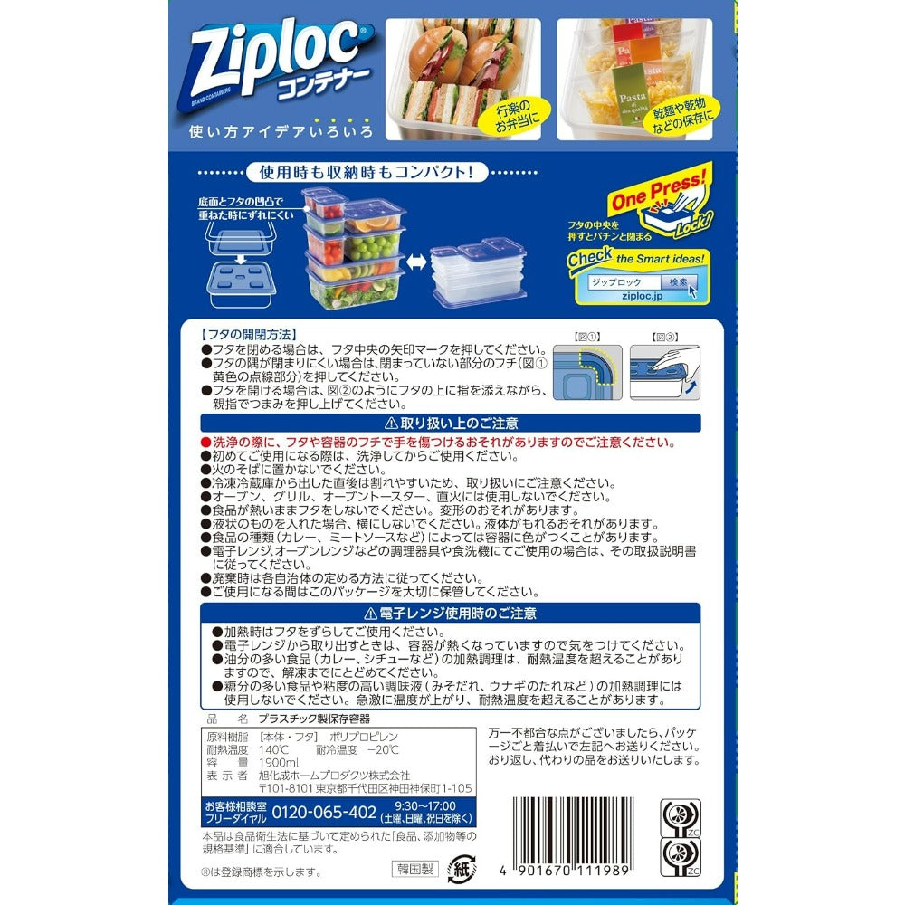 ジップロック コンテナー 長方形 1900ml 冷凍保存 レンジ対応 １個
