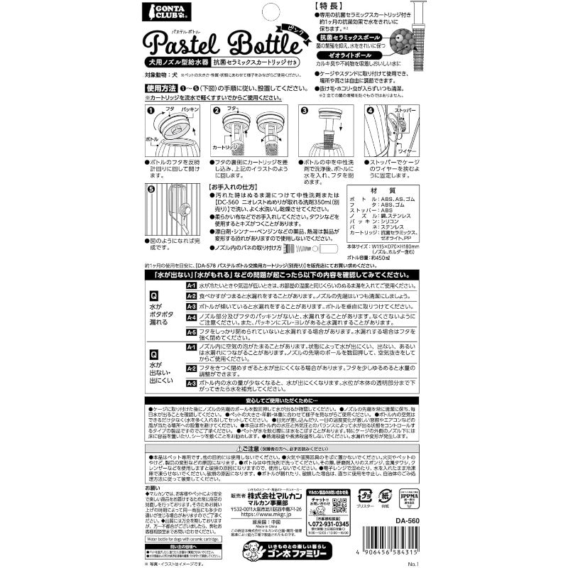 A マルカン パステルボトル ピンク 約450ml 犬用ノズル型給水器 抗菌セラミックスカートリッジ付き ピンク