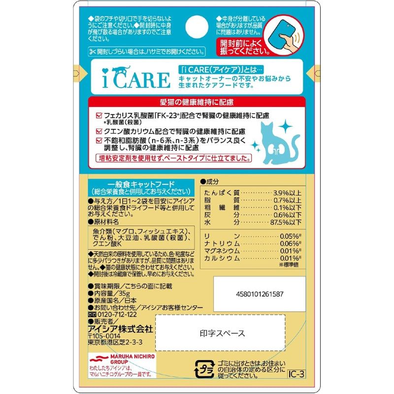 【賞味期限：28.2.1】i CARE アイケア 腎臓ケア まぐろペースト 35g 12個入り