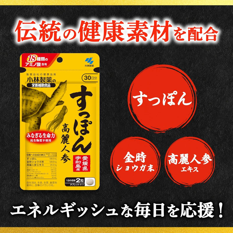【賞味期限：2027.1.21】小林製薬の栄養補助食品 [ 公式 ] すっぽん 高麗人参 サプリ 【アミノ酸含有! 国産 スッポン 使用】生姜サプリ 朝鮮人参 サプリメント [ 栄養補助食品 / 60粒 / 約30日分 ]