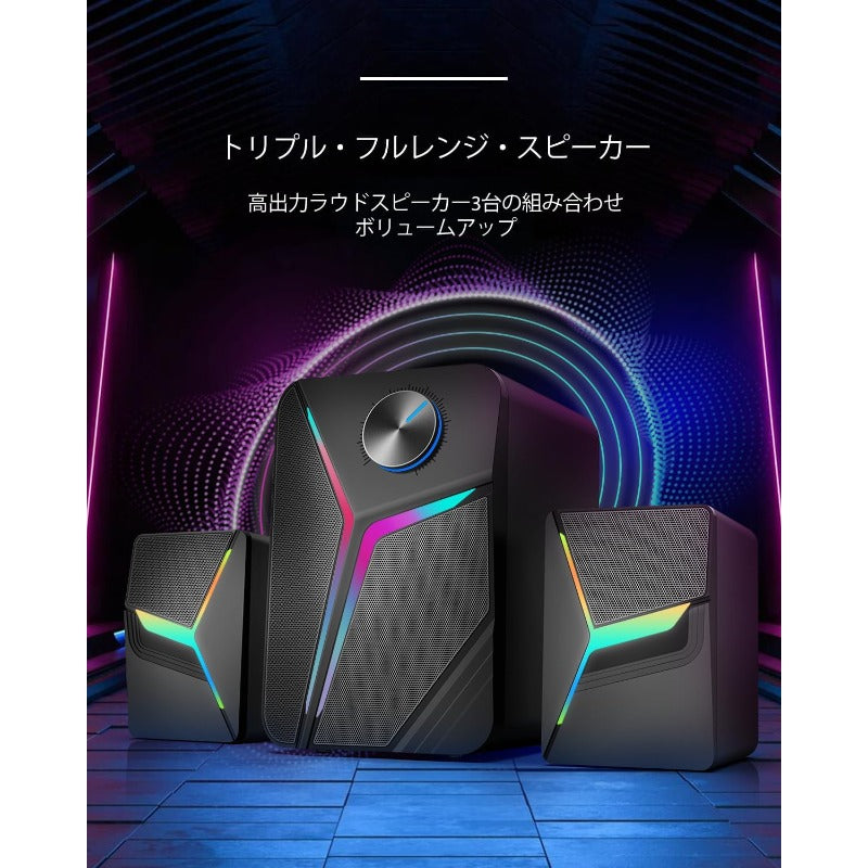 A PC ゲーミングスピーカ - 2.1chサブウーファーシステム, LEDライティング搭載