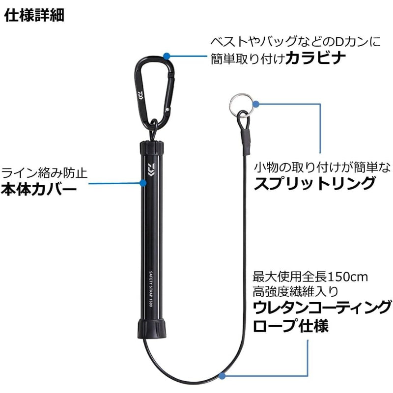 ダイワ(DAIWA) 落下/紛失防止 セーフティストラップ1500