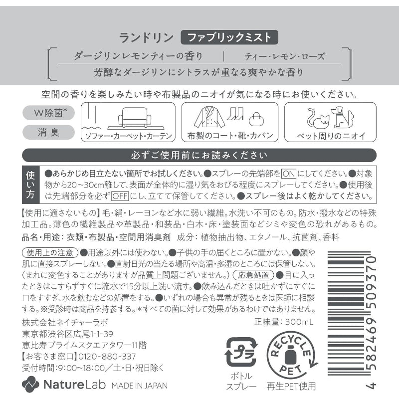 Laundrin'(ランドリン) ファブリックミスト ダージリンレモンティーの香り 消臭 スプレー 300ml