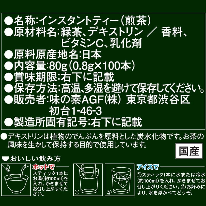 【賞味期限：2028.2.28】 【訳あり】AGF(エージーエフ) 新茶人 早溶け旨茶 宇治抹茶入り上煎茶 スティック 100本 【 お茶 スティック 】【 粉末緑茶 】【 ティーバッグ不要 】 0.8グラム (x 100)