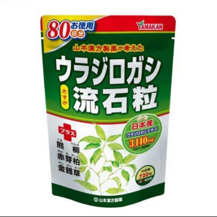 山本漢方製薬 ウラジロガシ流石粒 720粒 サプリ 日本産ウラジロガシエキス3140ｍｇ 熊柳 赤芽柏 金銭草を加えた独自配合