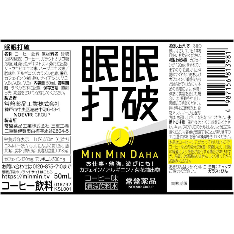 【訳あり】【賞味期限：2027.10】睡眠打破 10本