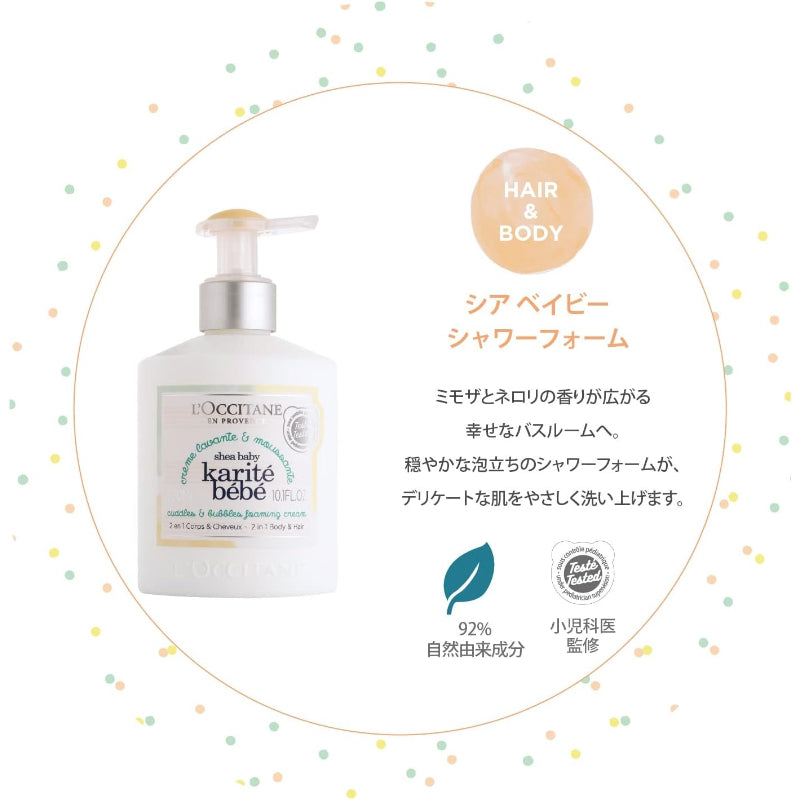 【訳あり】ロクシタン(L'OCCITANE) シア ベイビーシャワーフォーム 300ml ボディソープ