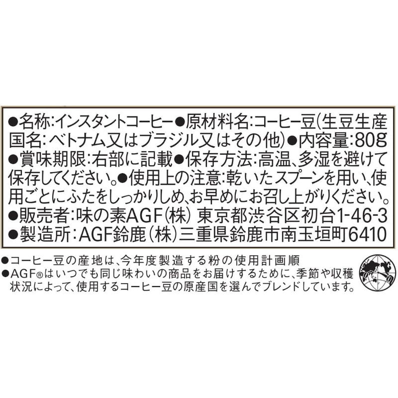 賞味期限 2028.6 味の素AGF マキシム 瓶 80gX2