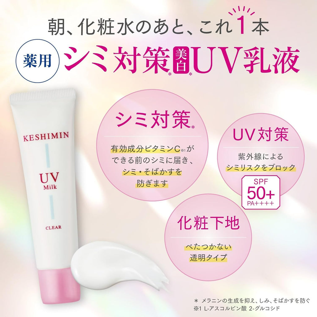 ケシミンUV乳液 シミ対策 UV対策 化粧下地 30g【医薬部外品】